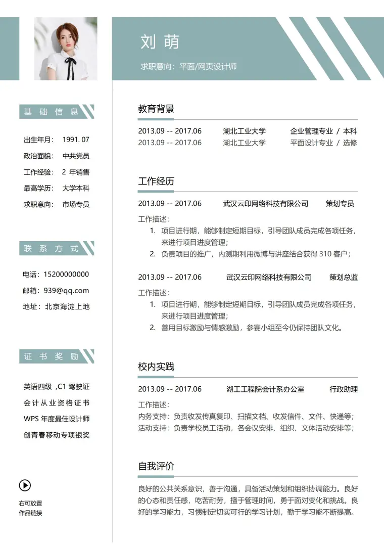 人简历模板电子版免费使用 预览图