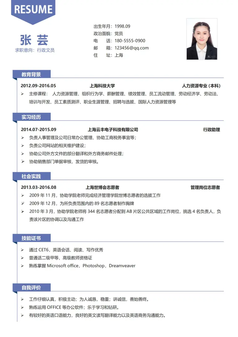 行政文员免费简历模板 预览图