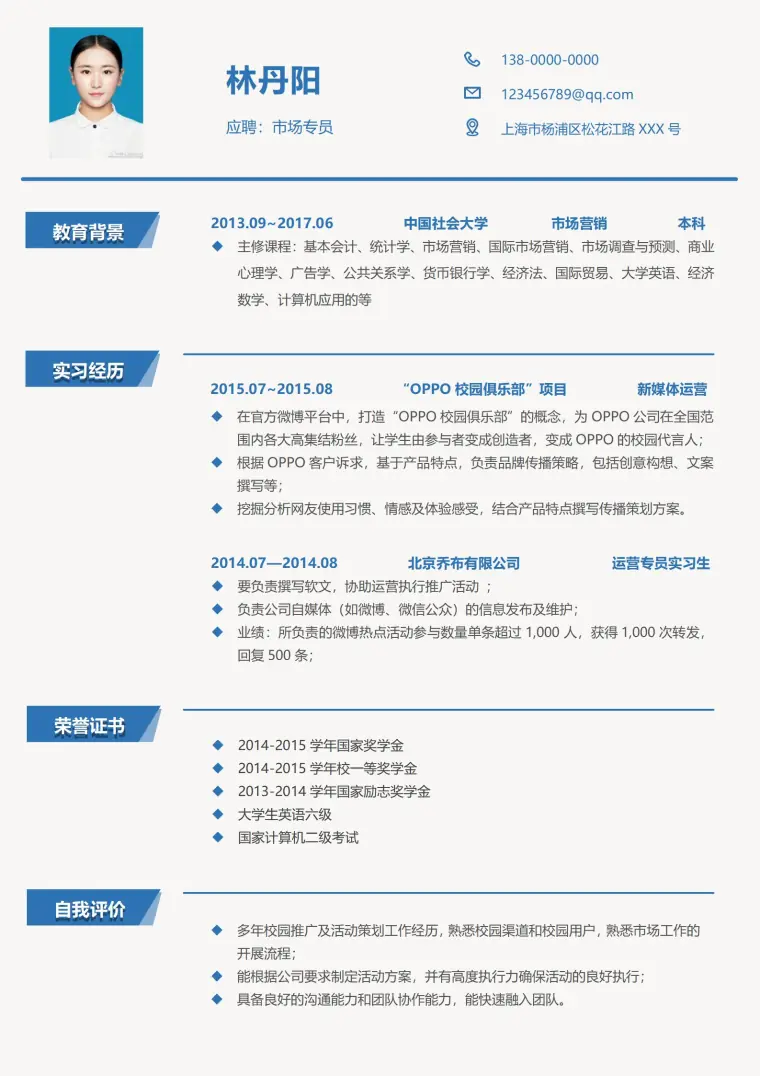 运营免费简历模板 预览图