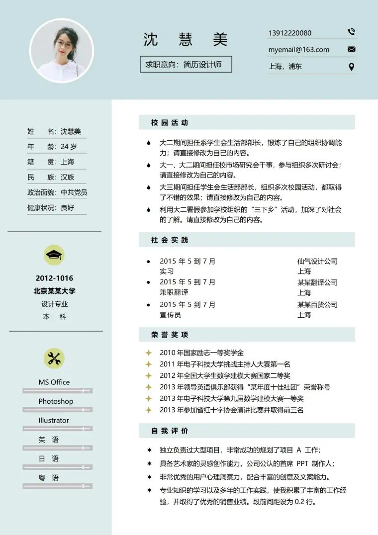 设计专员免费简历模板 预览图