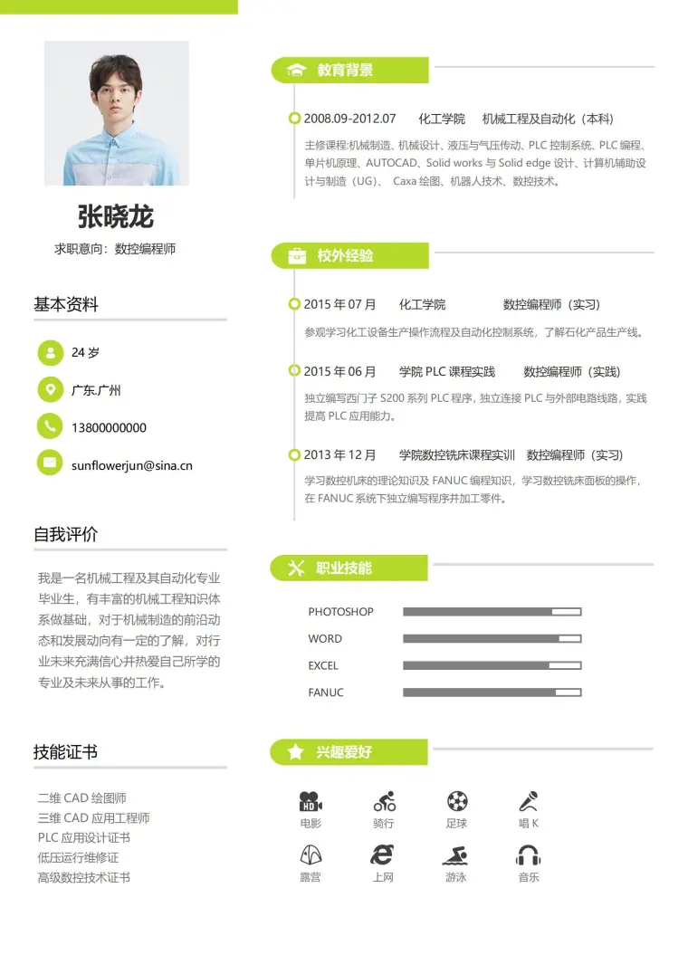 数控编程师免费简历模板 预览图