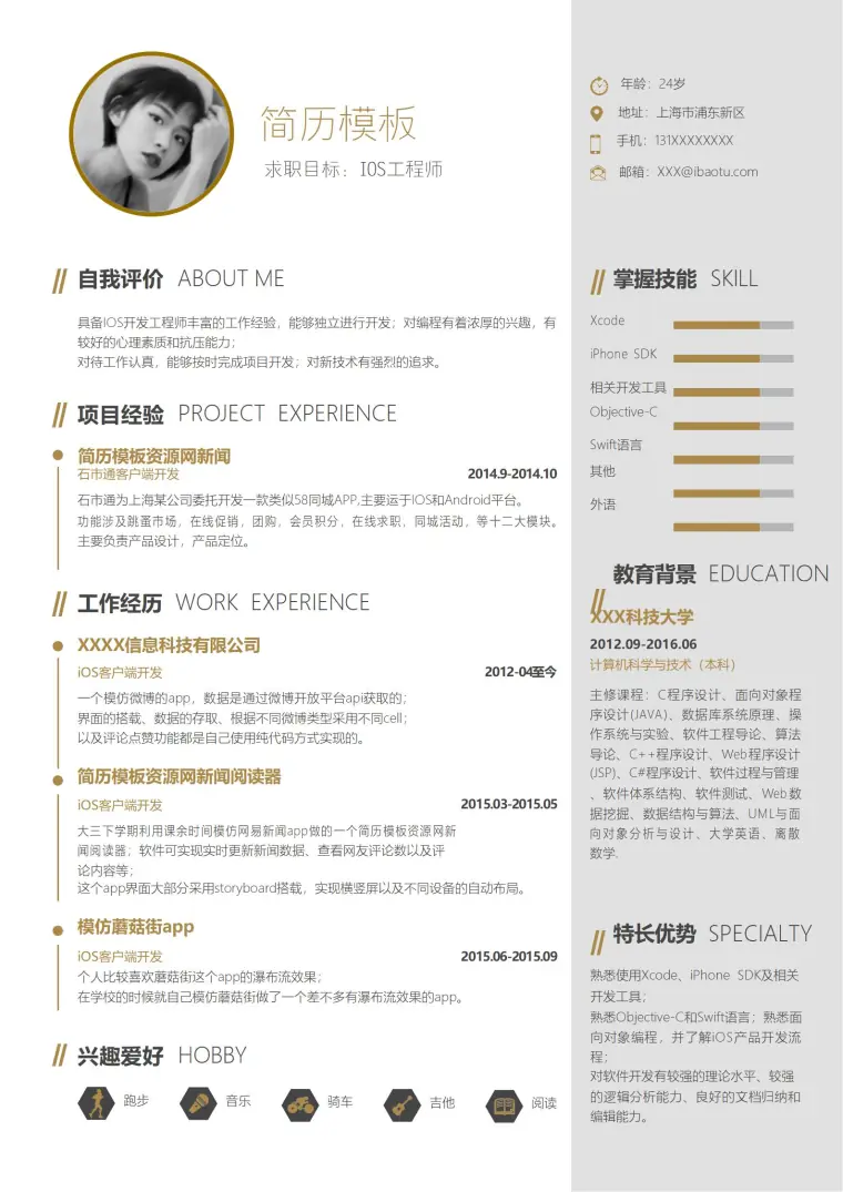 工程师免费简历模板 预览图