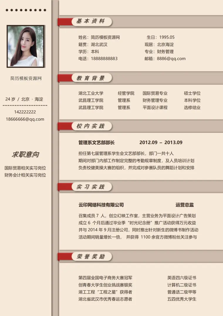财务求职免费简历模板 预览图