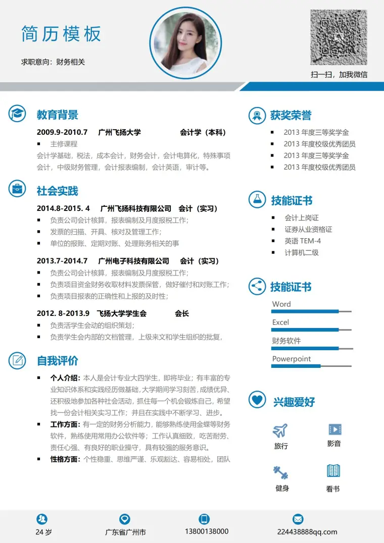 带二维免费word简历模板 预览图