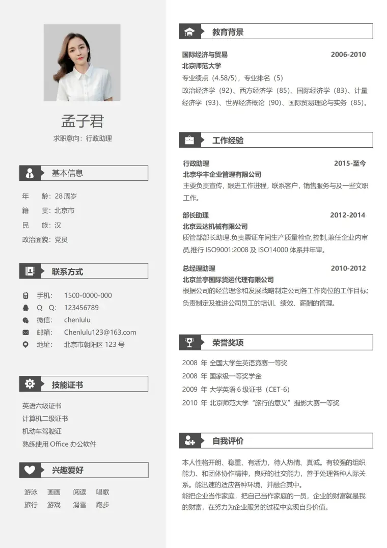 左右分栏免费简历模板 预览图