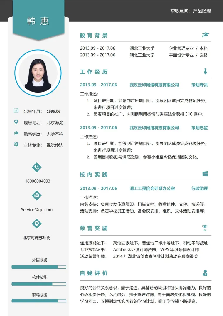 应聘用的免费简历模板 预览图