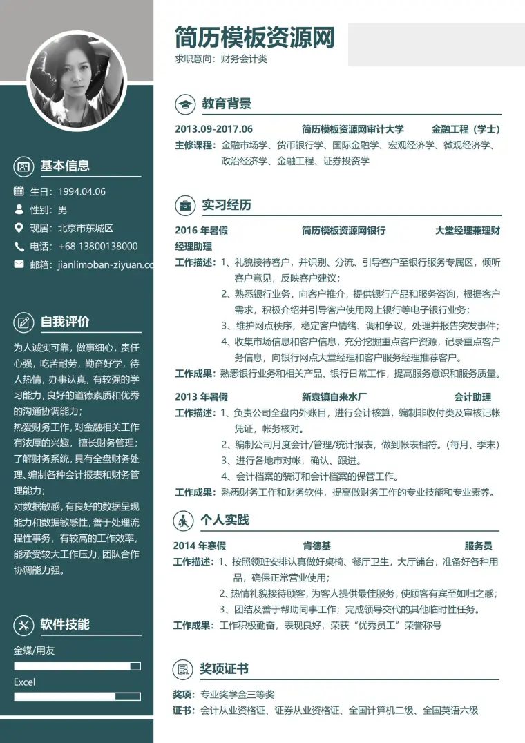 财务会计求职简历word模板 预览图