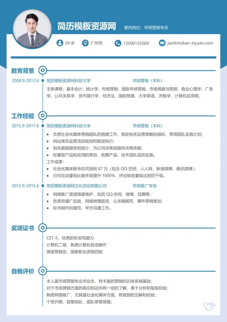 蓝色求职风word简历模板 预览图