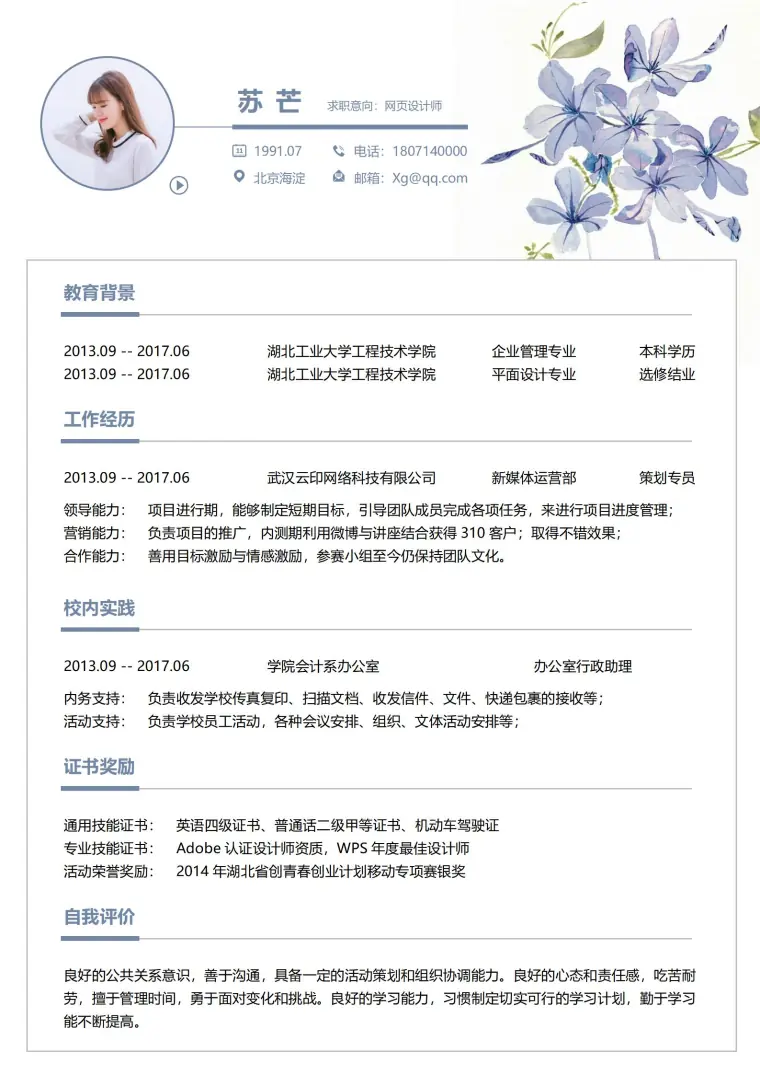 行政类免费求职简历模板 预览图
