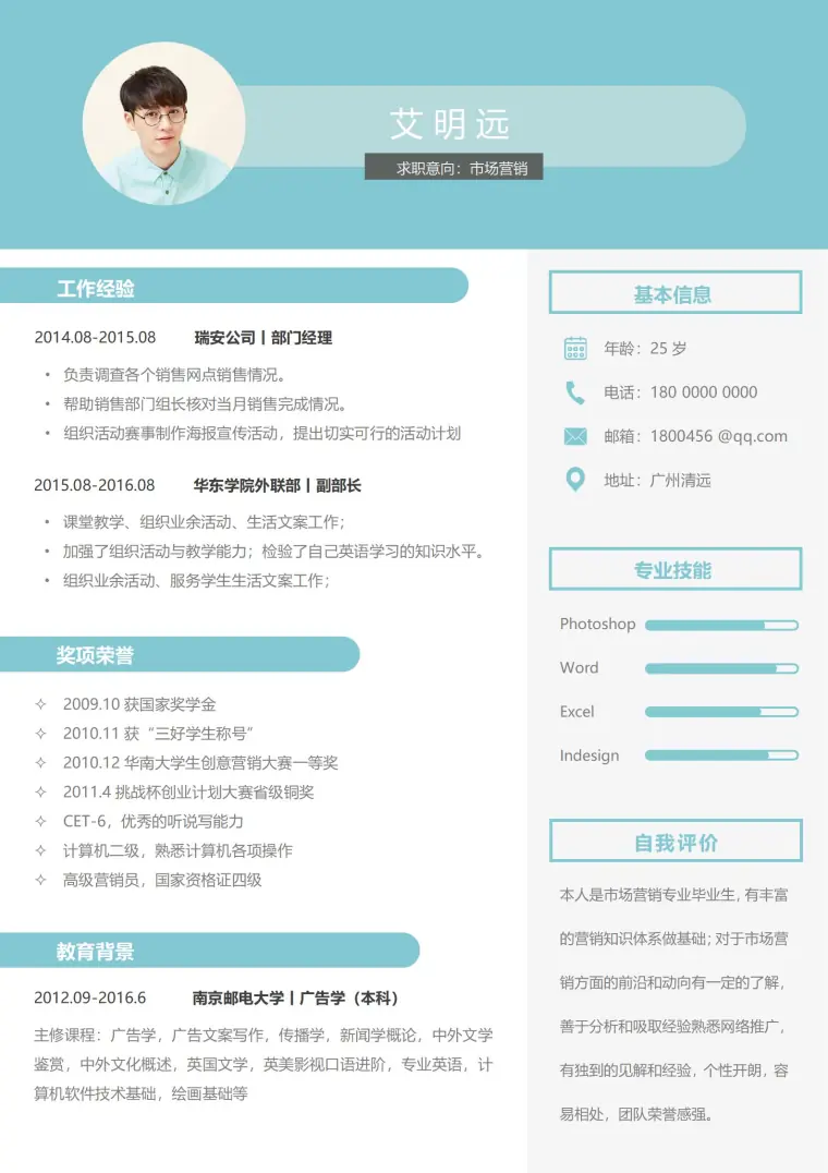 市场营销免费简历模板 预览图