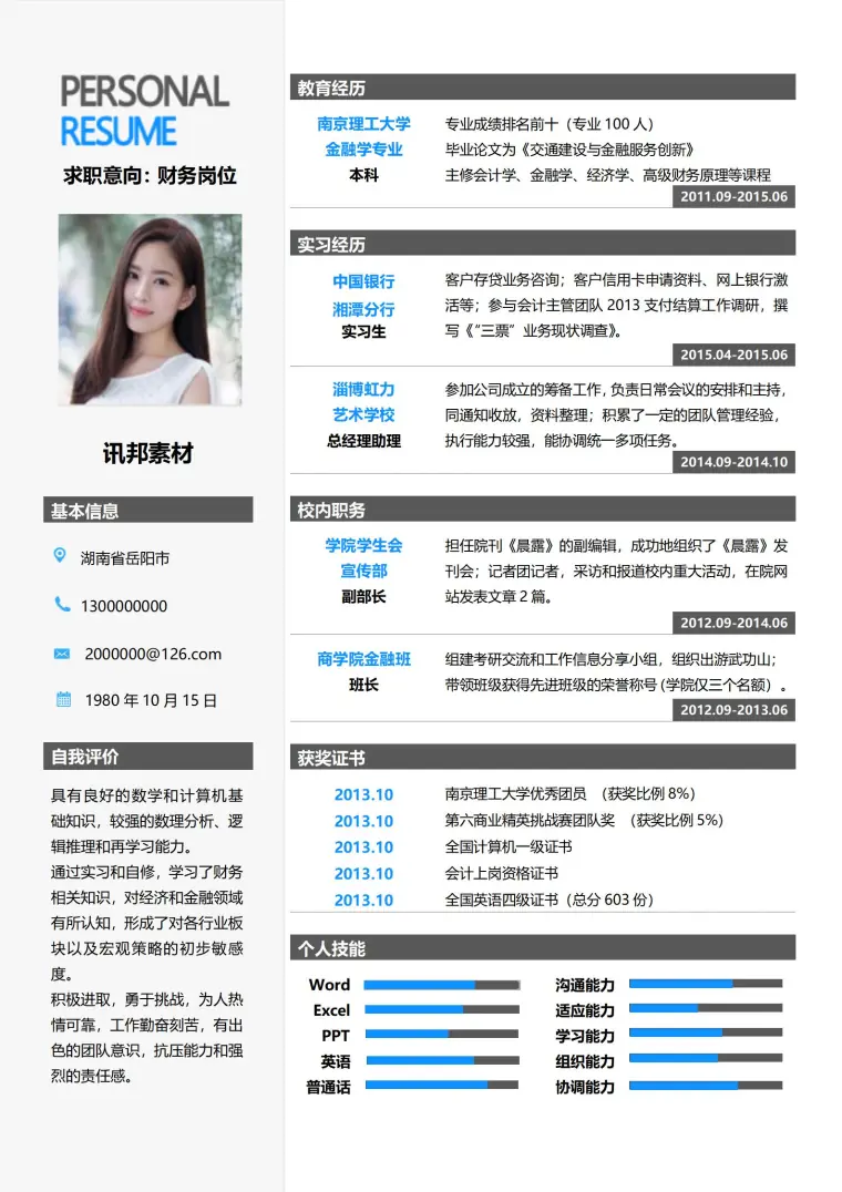 财务岗位免费简历模板 预览图