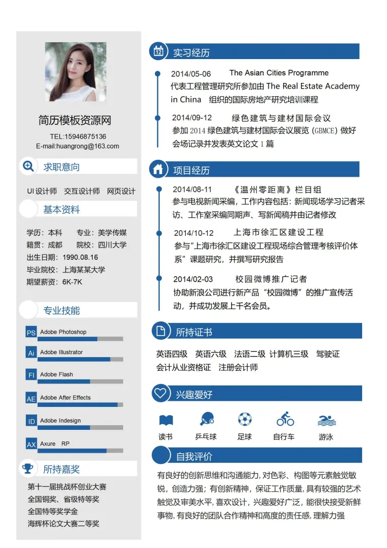 设计师免费简历模板下载 预览图