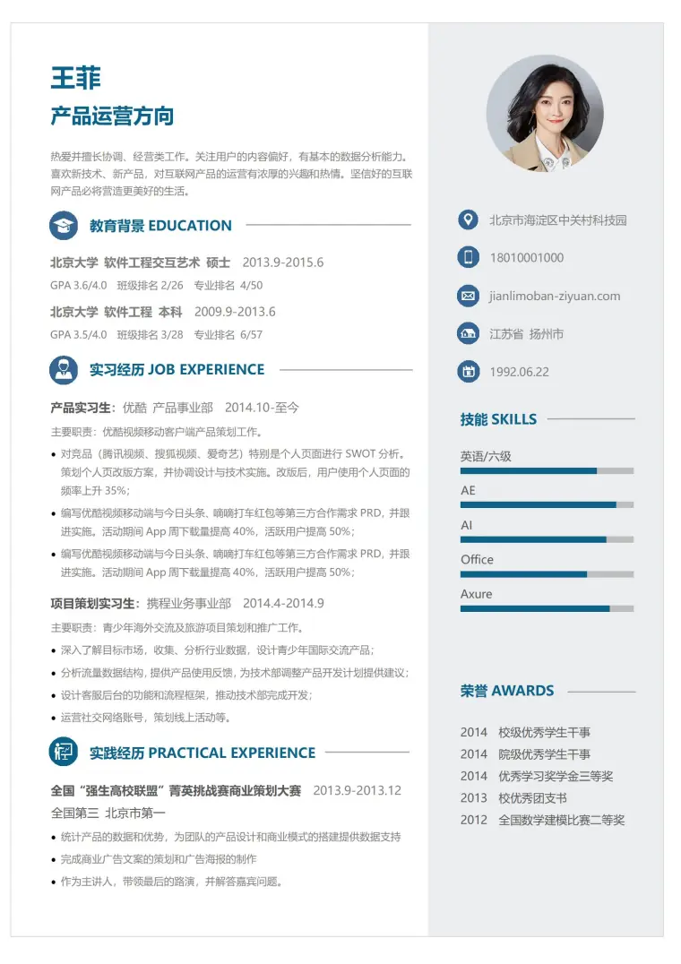 产品运营方向免费简历模板 预览图