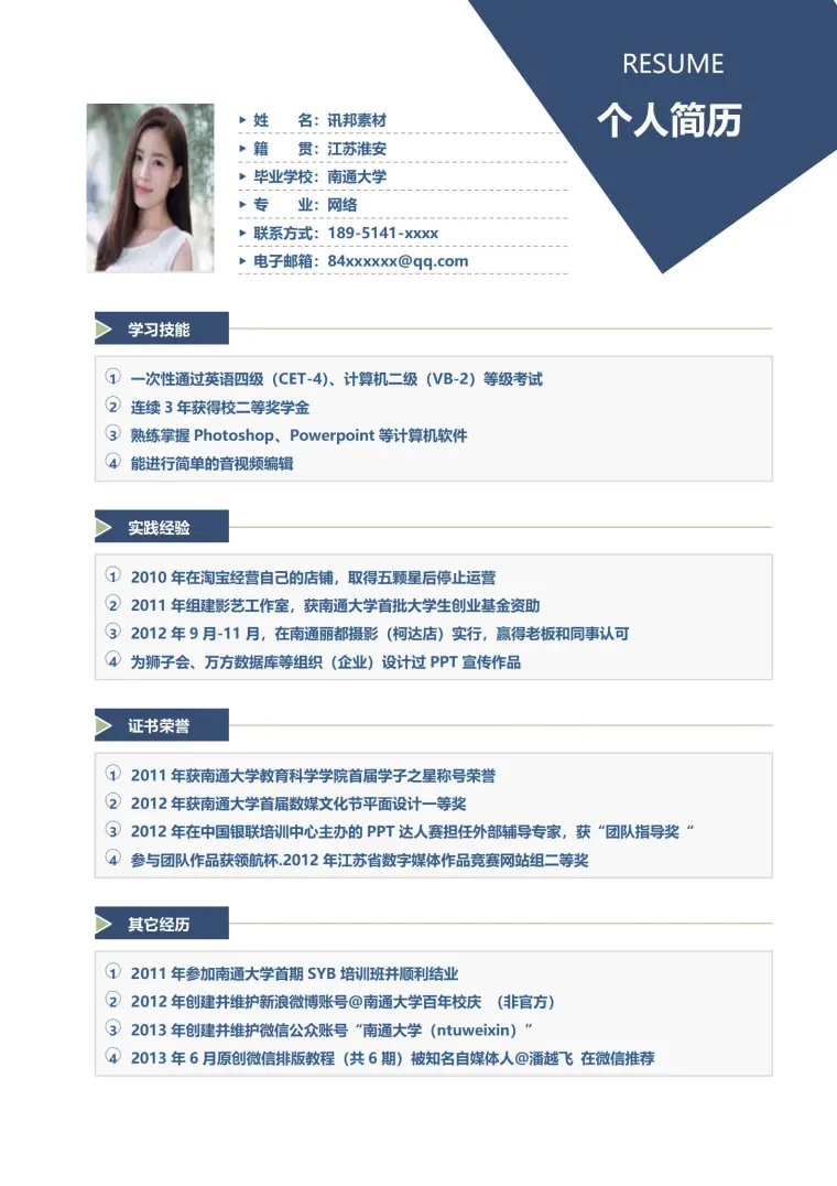 彩色创意艺术家简历模板 预览图