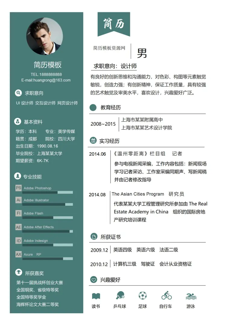 记者免费求职简历模板 预览图
