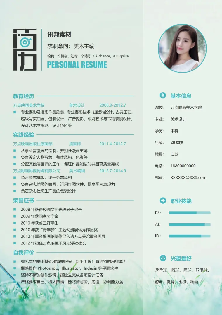 美术主编紫色魅力人力资源简历样板 预览图