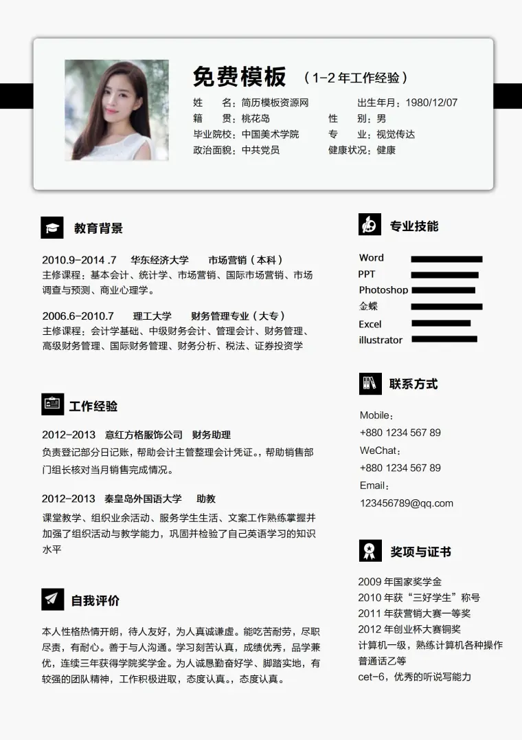 市场营销免费简历模板下载 预览图