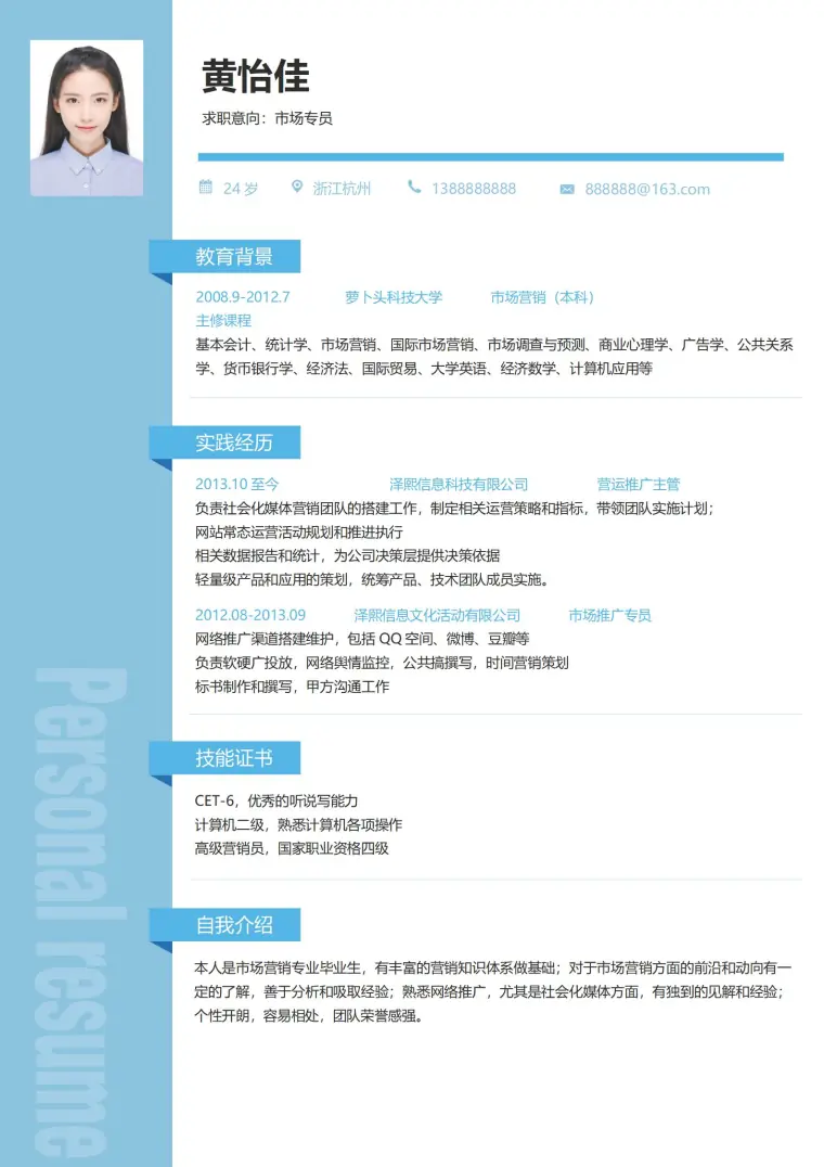 免费简历下载模板 预览图