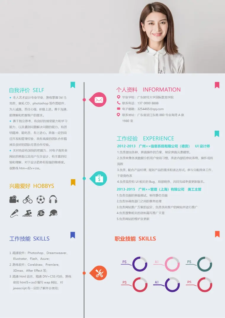 设计师免费简历模板 预览图