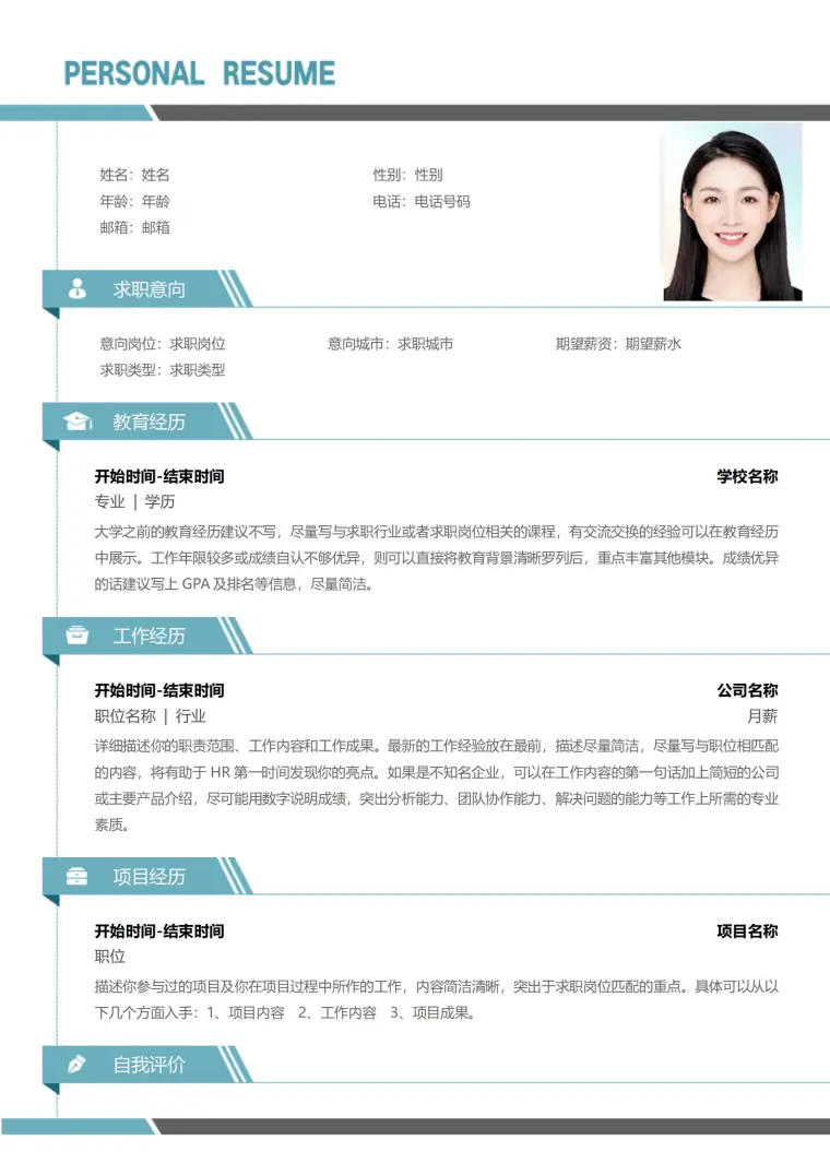 简约风免费简历模板 预览图