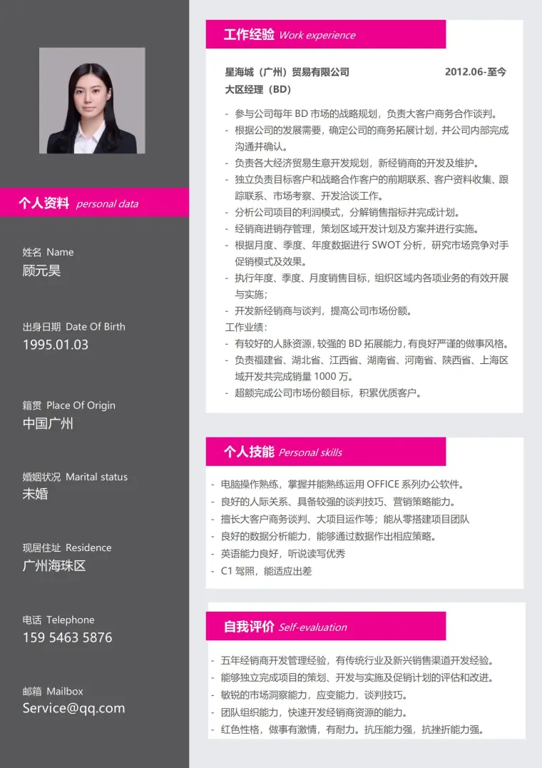 简历模板个人简历电子版免费 预览图