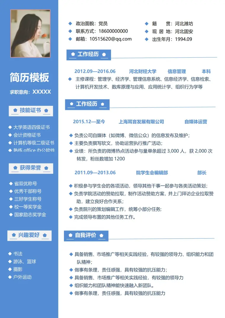 蓝色左右分栏简洁会计求职简历 预览图