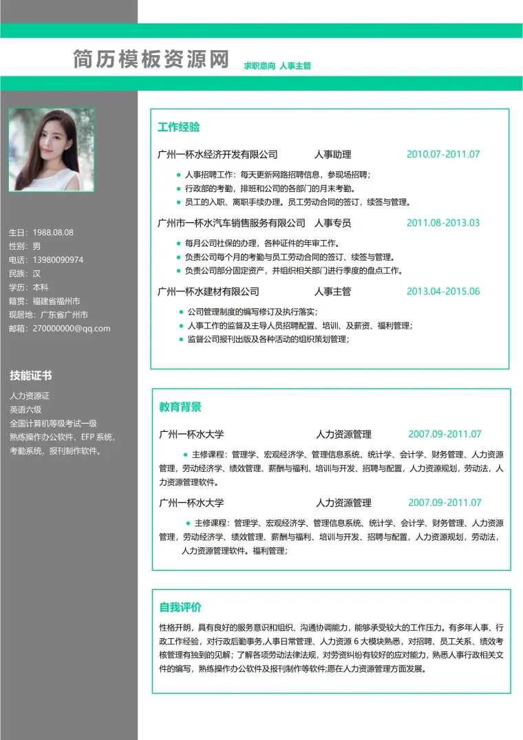 浅灰色商务风格法律顾问简历 预览图