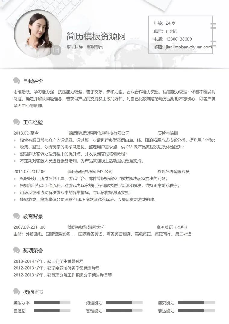 客服类免费求职简历模板 预览图
