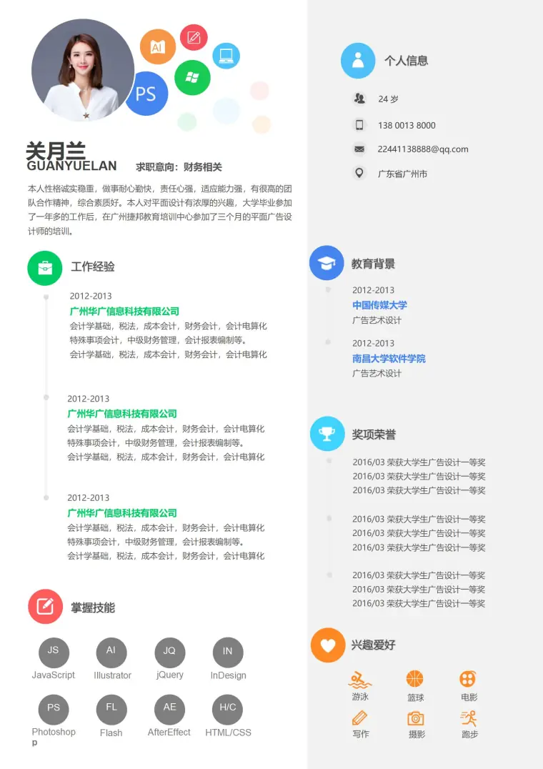 财务相关免费简历模板 预览图