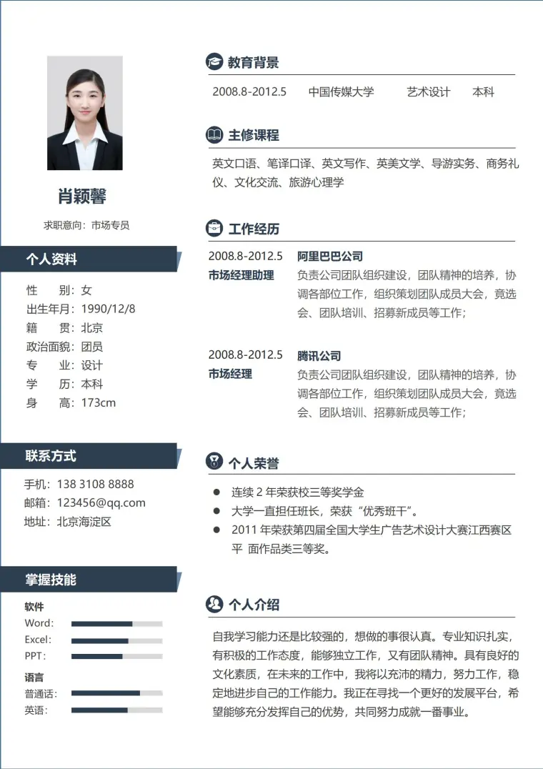 市场免费简历模板 预览图