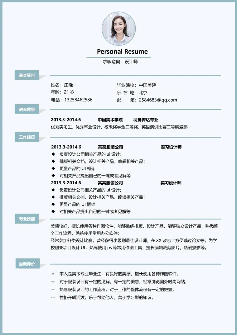 设计师免费求职简历 预览图