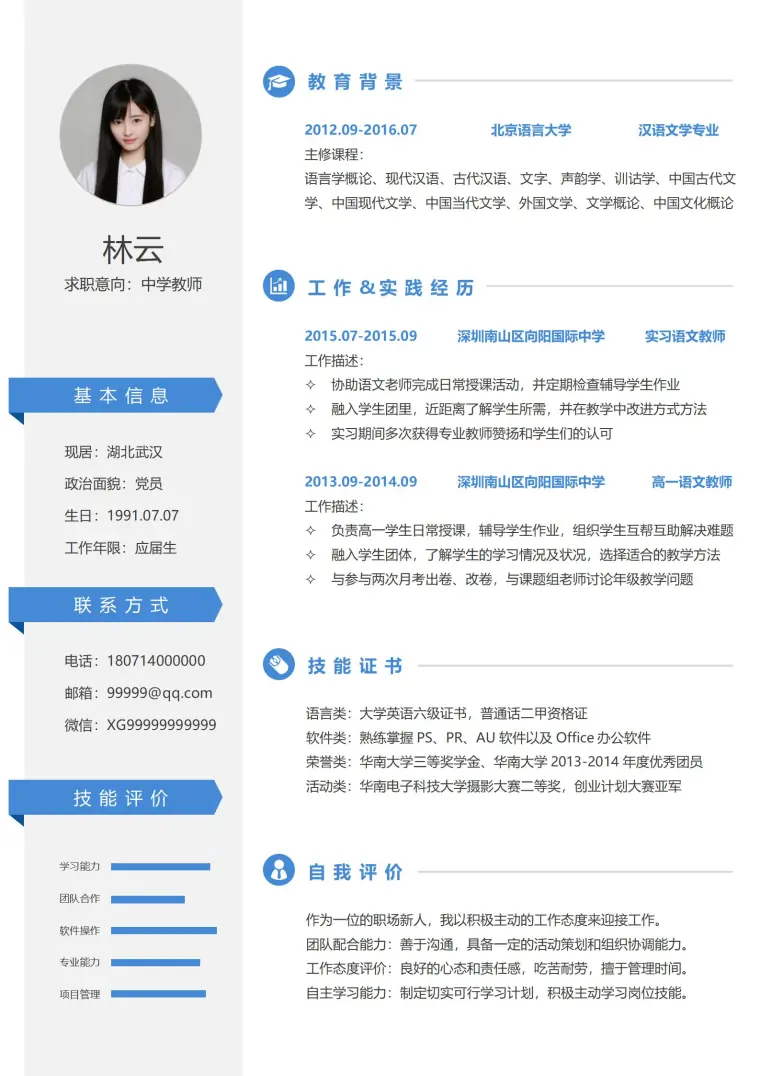 教师免费简历模板 预览图