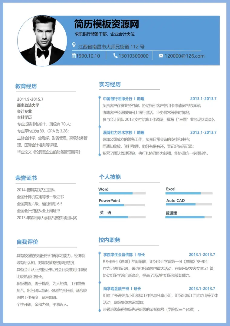 现代风格的简历模板 预览图