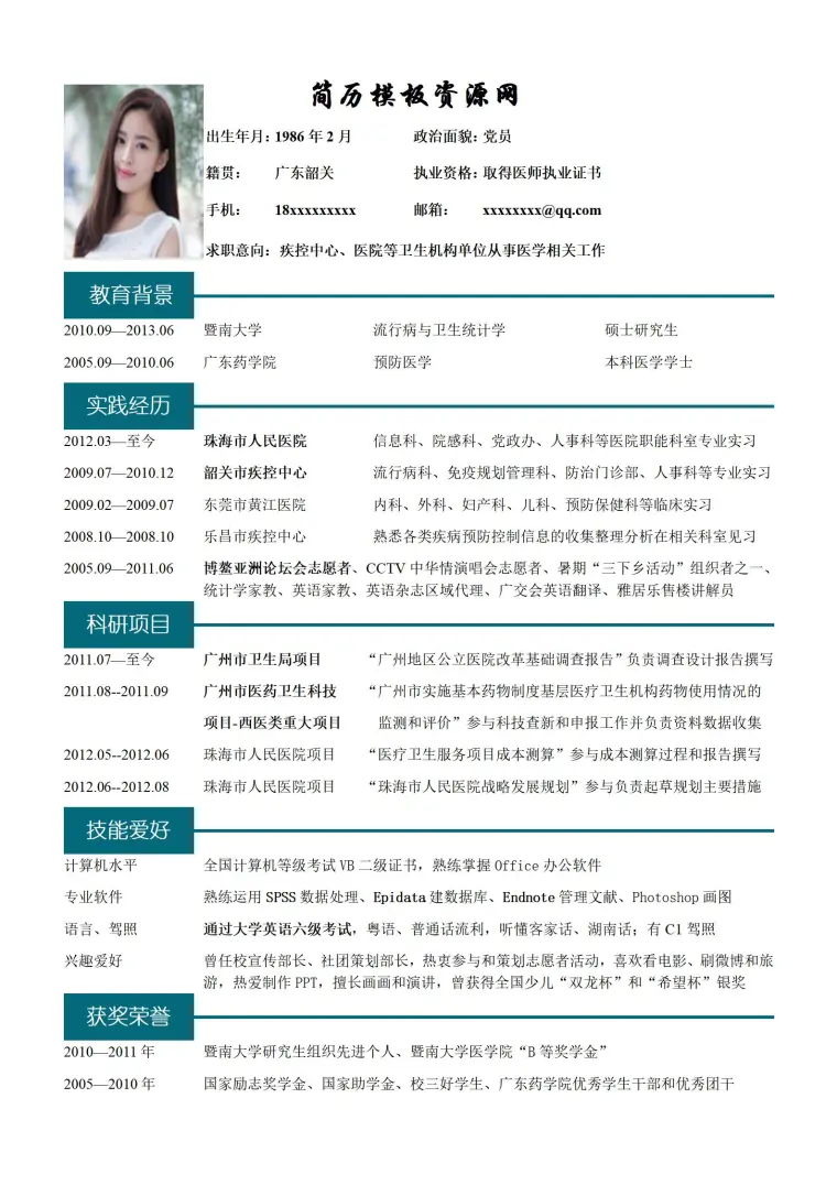 医生求职免费简历模板 预览图