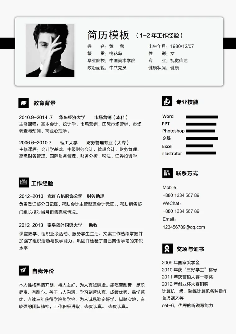 金融分析师专用经典简历模板 预览图