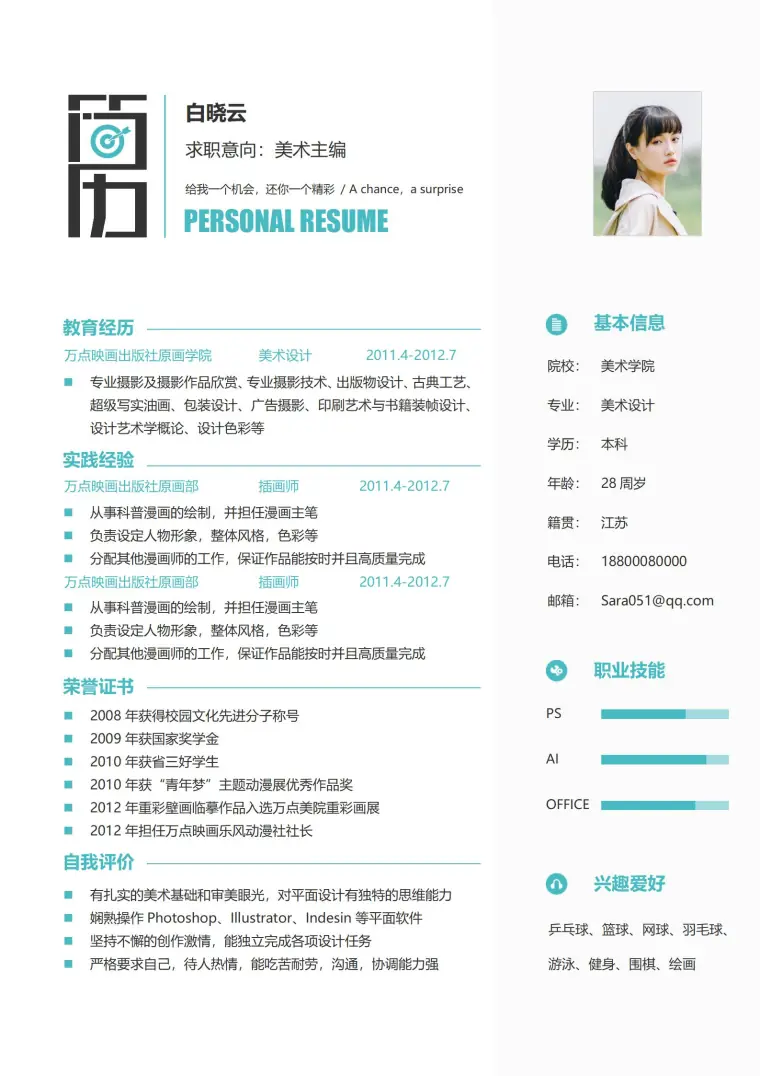 美术设计风求职简历模板 预览图