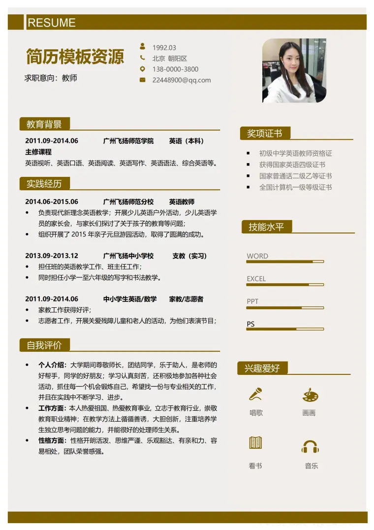 教师求职简历模板免费下载 预览图