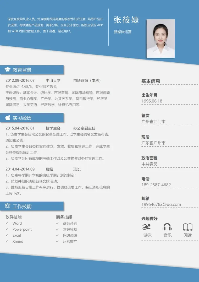 大学生求职用的免费简历模板 预览图