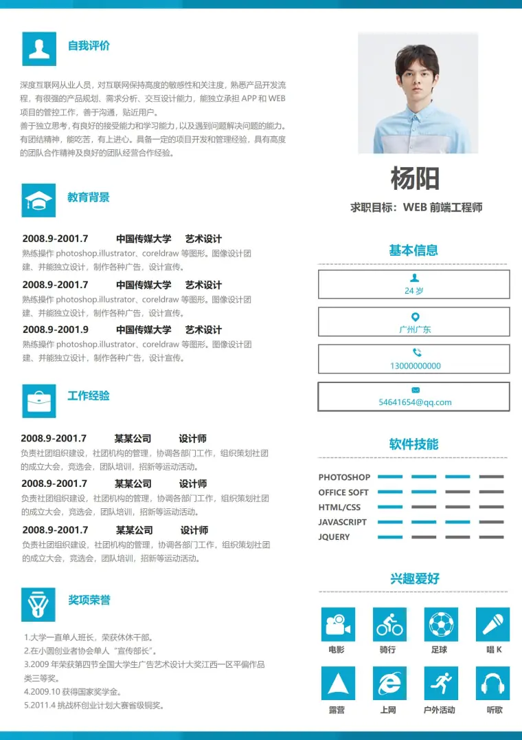 前端工程师免费简历模板 预览图
