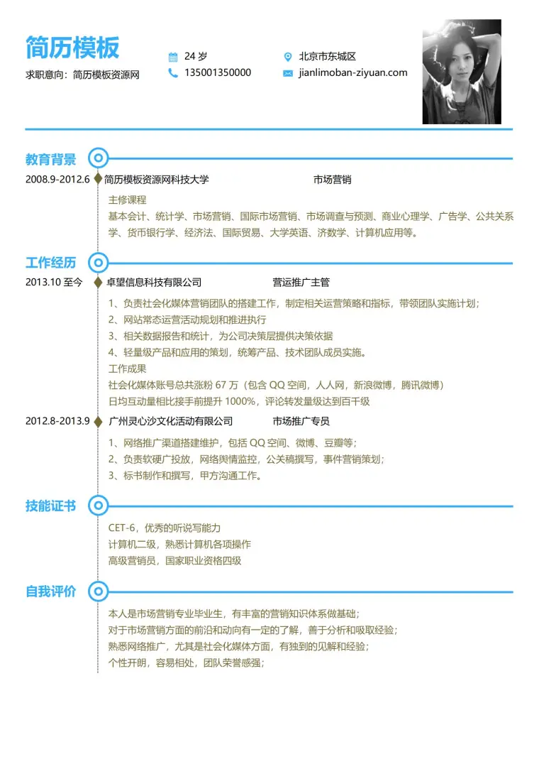 线条风免费的简历模板 预览图