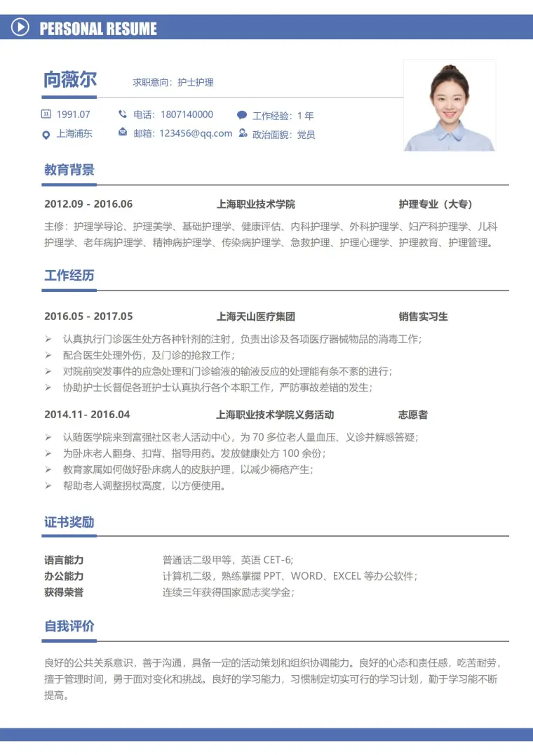 护士免费简历模板 预览图