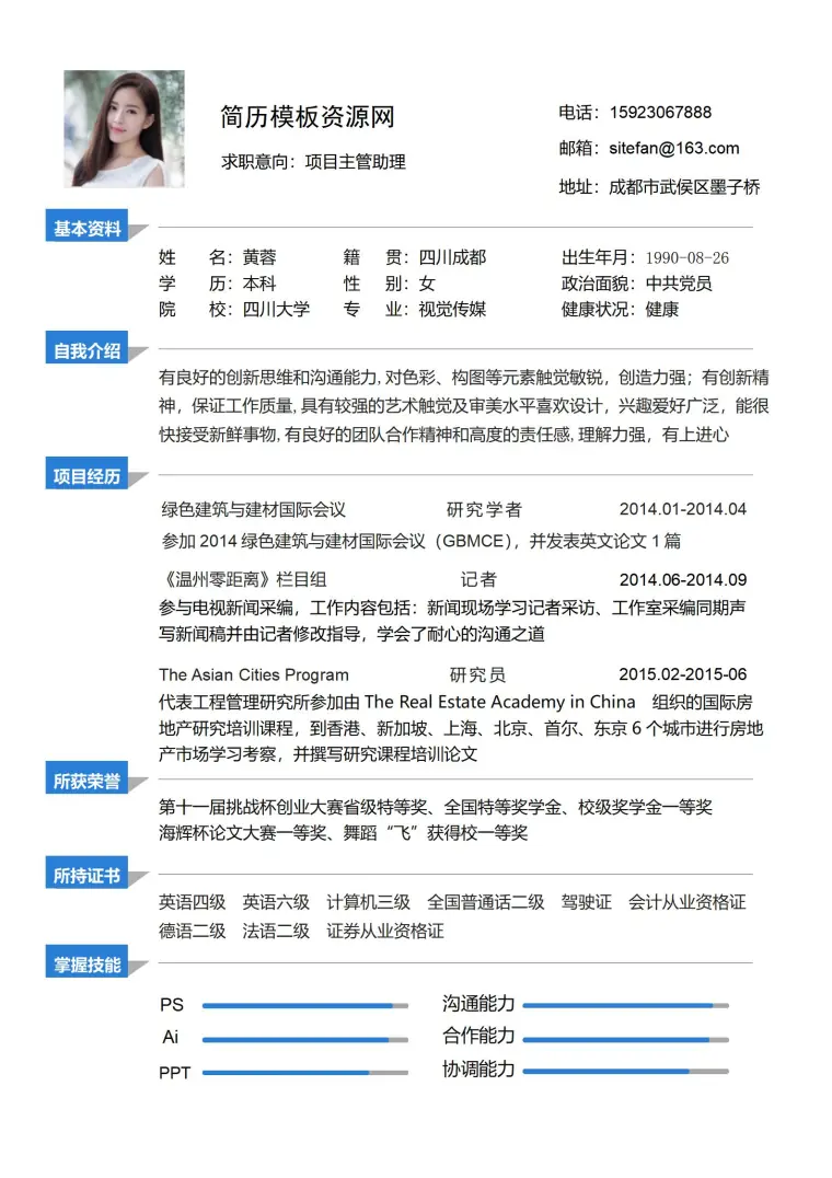 项目主管助理免费简历模板 预览图