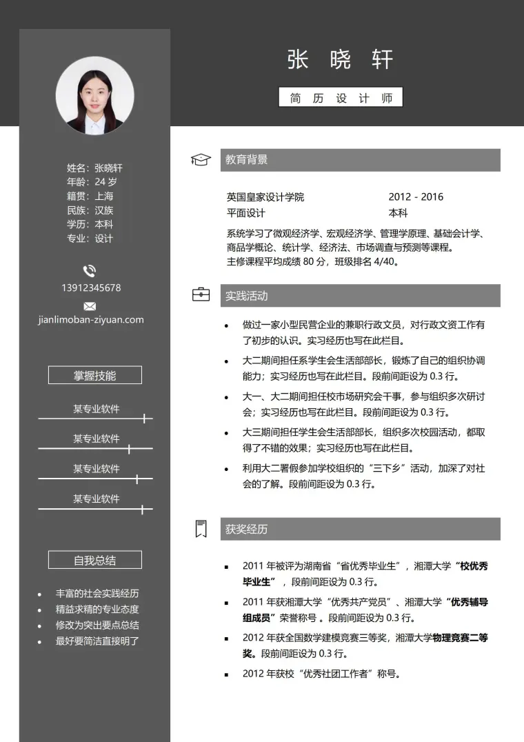 大学生免费简历模板 预览图