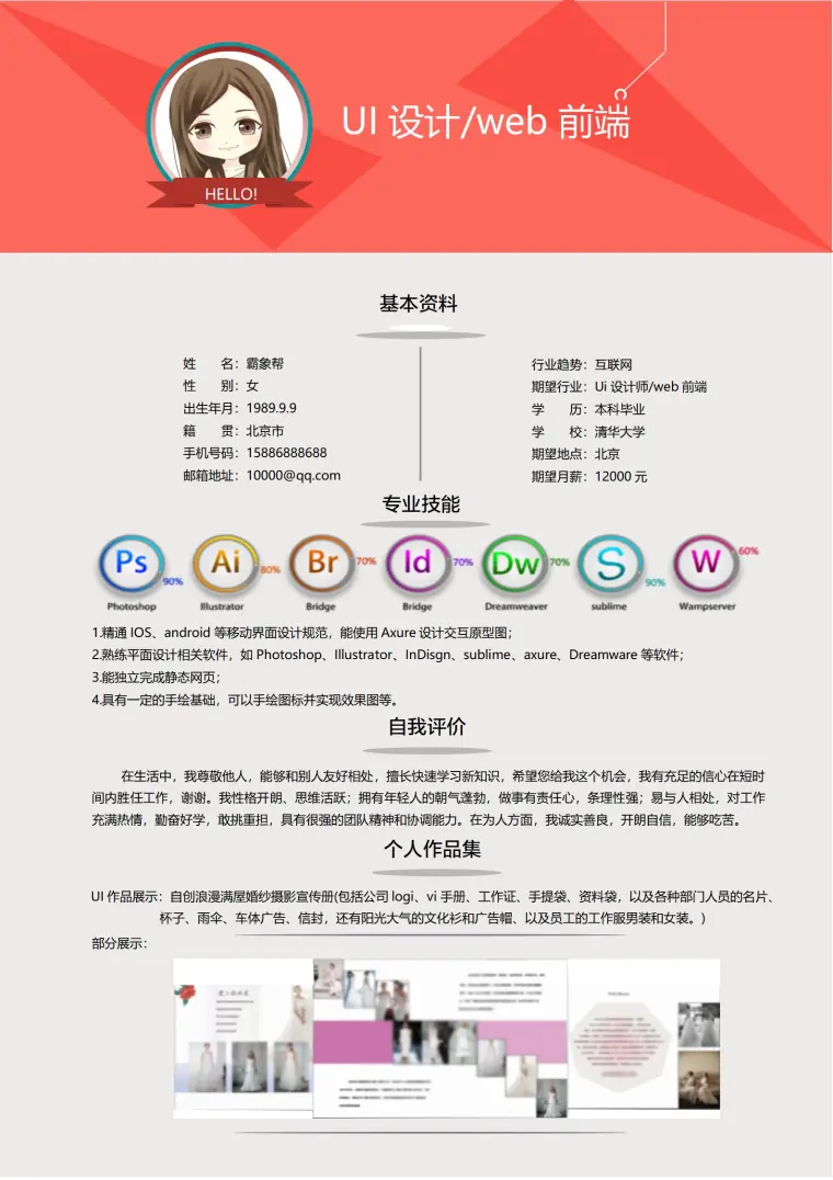 前端免费简历模板 预览图