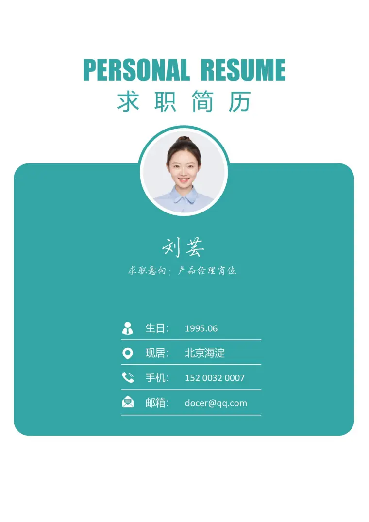 实习生个人简历封面设计 预览图