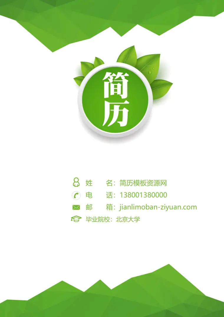 未来科技简历封面模板 预览图
