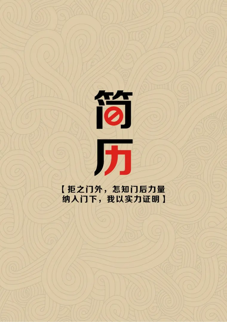 多元文化风格简历封面模板 预览图