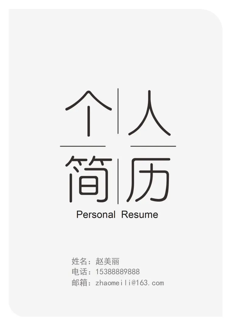 建筑工程师专用简历封面 预览图