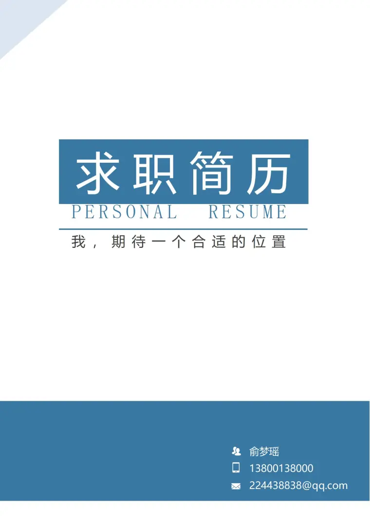 人力资源经理简历封面选辑 预览图