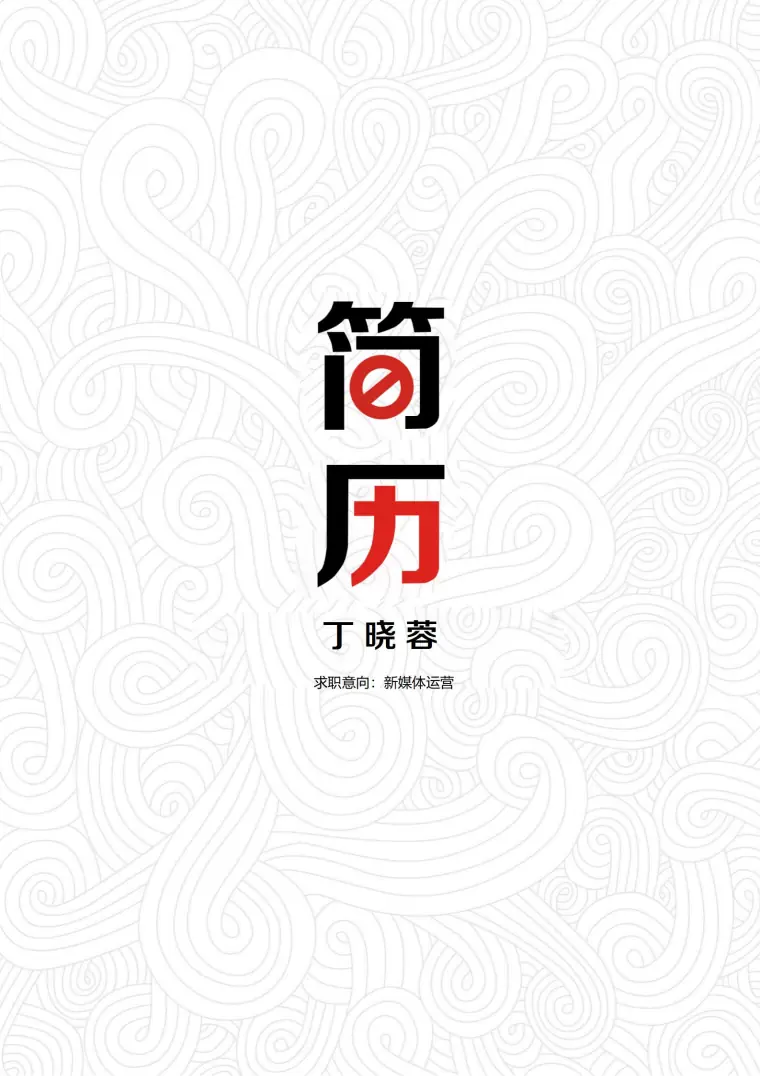 现代都市风格简历封面 预览图
